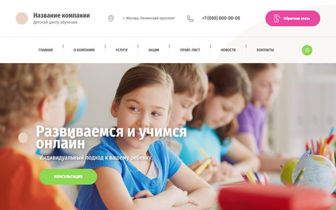 Сайт центра дошкольного образования